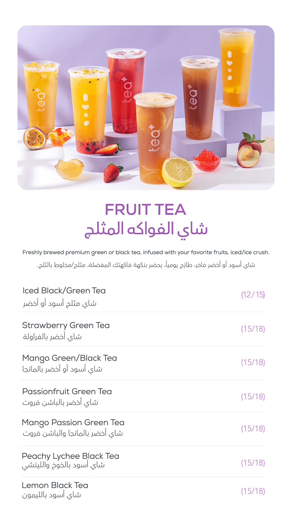 Fruit Tea