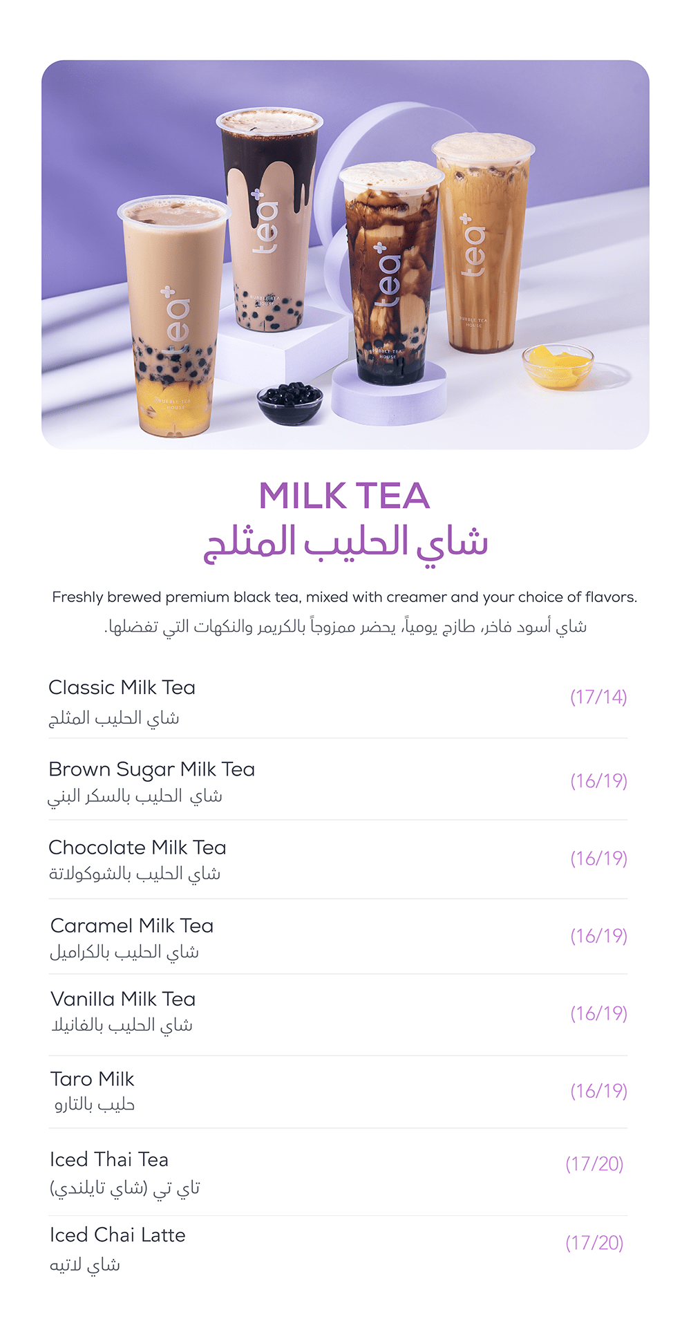 Milk Tea